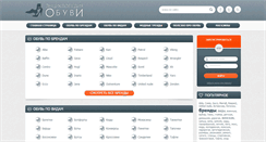 Desktop Screenshot of mir-obuvi.org