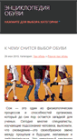 Mobile Screenshot of mir-obuvi.org