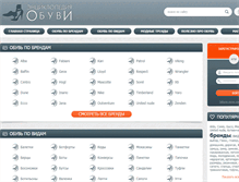 Tablet Screenshot of mir-obuvi.org